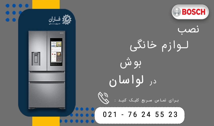 بوش در لواسان
