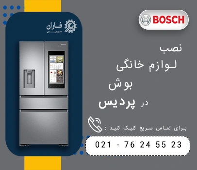 بوش در پردیس