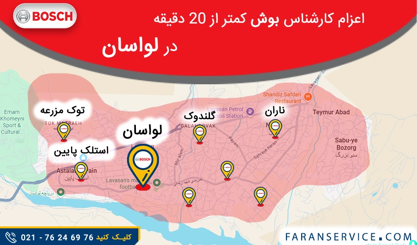 شماره تلفن نمایندگی بوش در لواسان