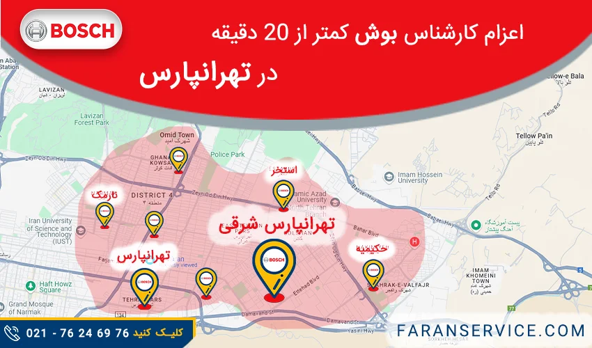 شماره تلفن نمایندگی بوش در تهرانپارس