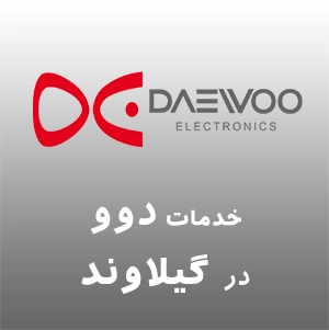 دوو در گیلاوند