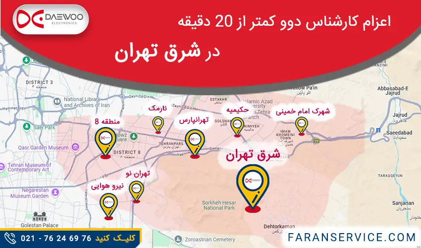 شماره تلفن نمایندگی دوو در شرق تهران