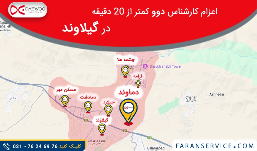 شماره تلفن نمایندگی دوو در گیلاوند