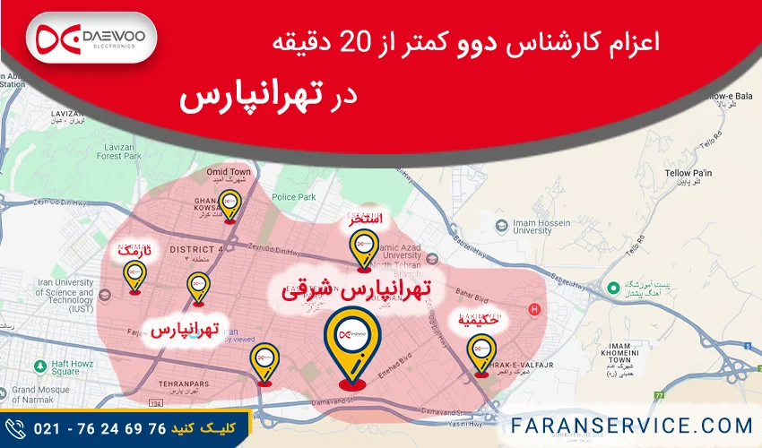 شماره تلفن نمایندگی دوو در تهرانپارس