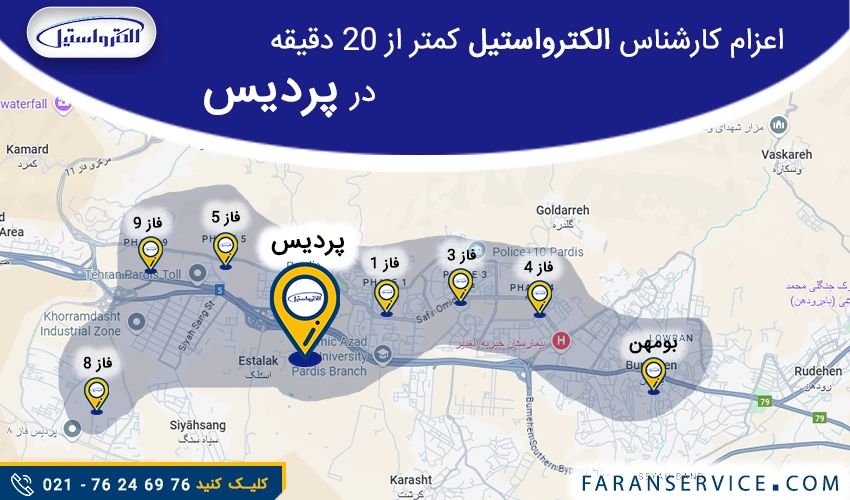 شماره تلفن نمایندگی الکترواستیل در پردیس