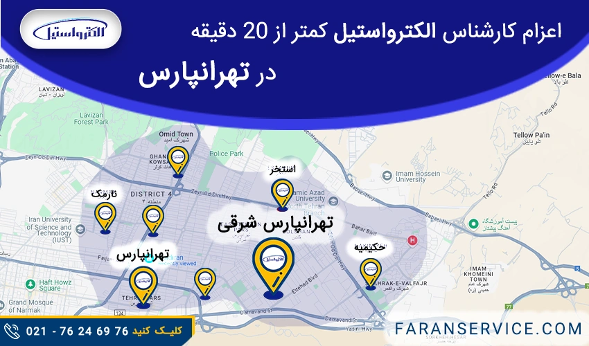 شماره تلفن نمایندگی الکترواستیل در تهرانپارس