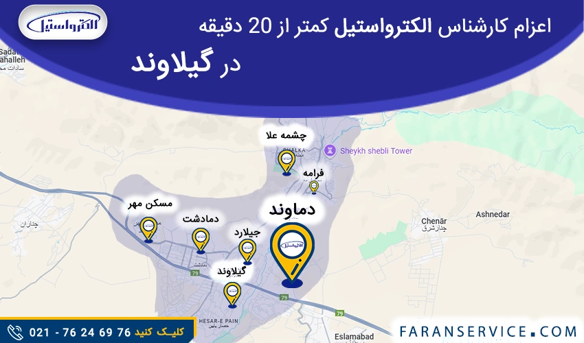 شماره تلفن نمایندگی الکترواستیل در گیلاوند