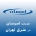 نمایندگی امرسان در شرق تهران