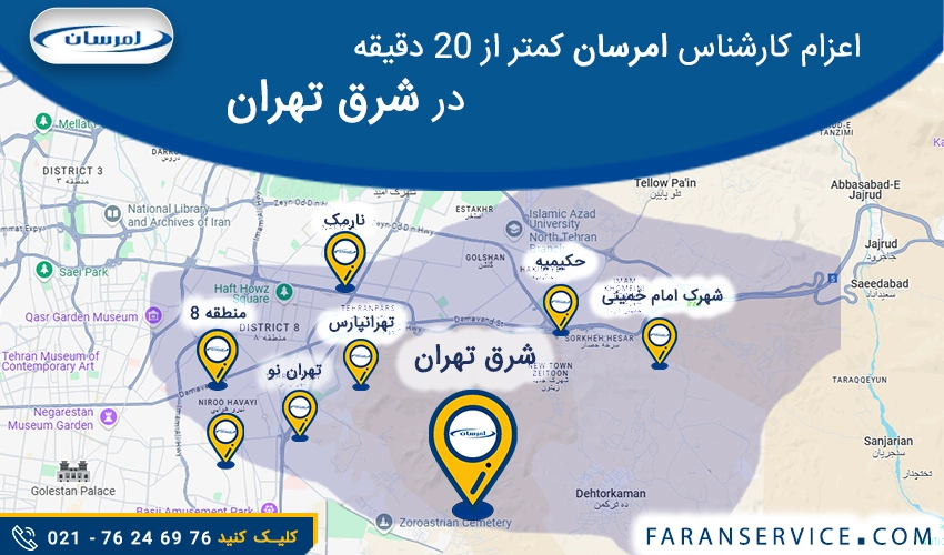 شماره تلفن نمایندگی امرسان در شرق تهران