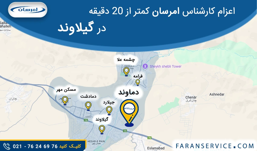 شماره تلفن نمایندگی امرسان در گیلاوند