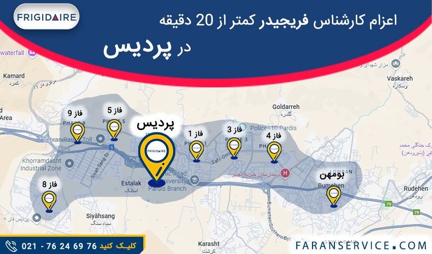 شماره تلفن نمایندگی فریجیدر در پردیس