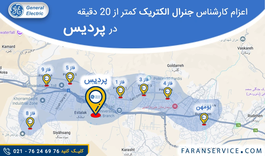 شماره تلفن نمایندگی جنرال الکتریک در پردیس