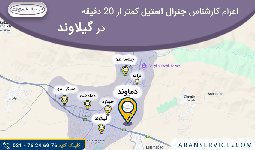 شماره تلفن نمایندگی جنرال استیل در گیلاوند