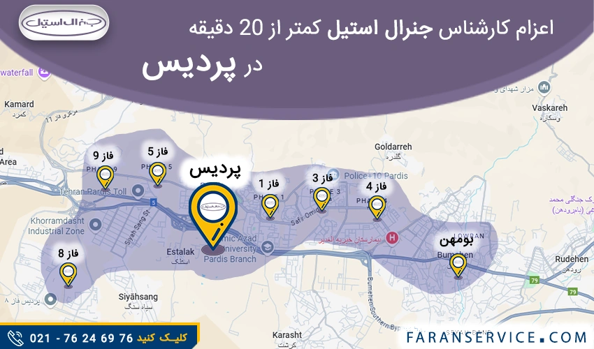 شماره تلفن نمایندگی جنرال استیل در پردیس