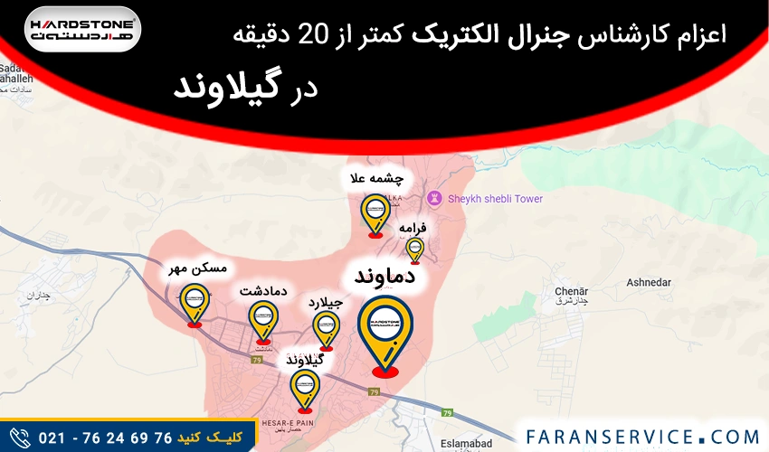 شماره تلفن نمایندگی هاردستون در گیلاوند