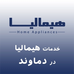 نمایندگی هیمالیا در دماوند