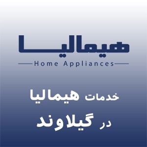 هیمالیا در گیلاوند