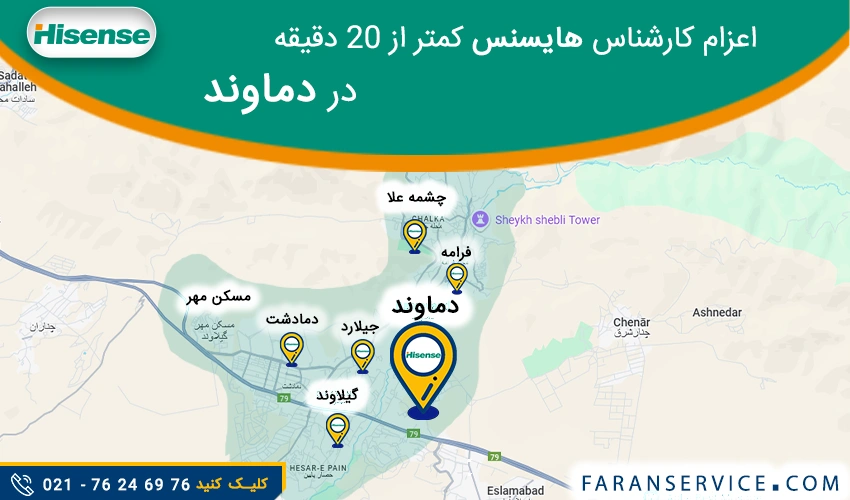 شماره تلفن نمایندگی هایسنس در دماوند