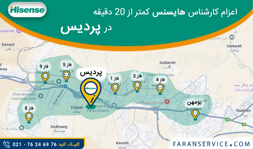 شماره تلفن نمایندگی هایسنس در پردیس