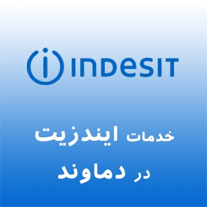 ایندزیت در دماوند