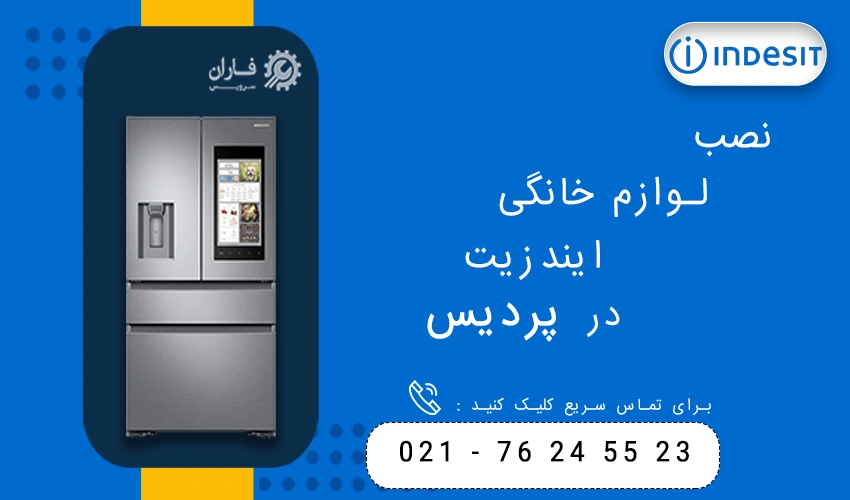 ایندزیت در پردیس