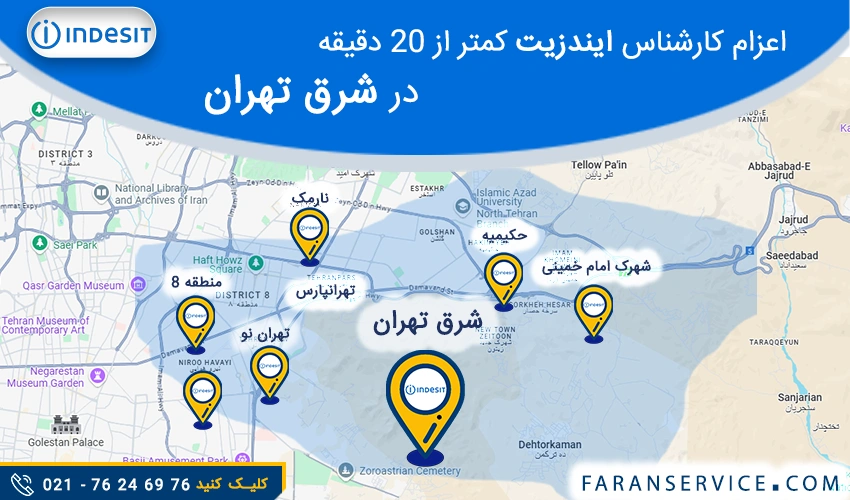 شماره تلفن نمایندگی ایندزیت در شرق تهران