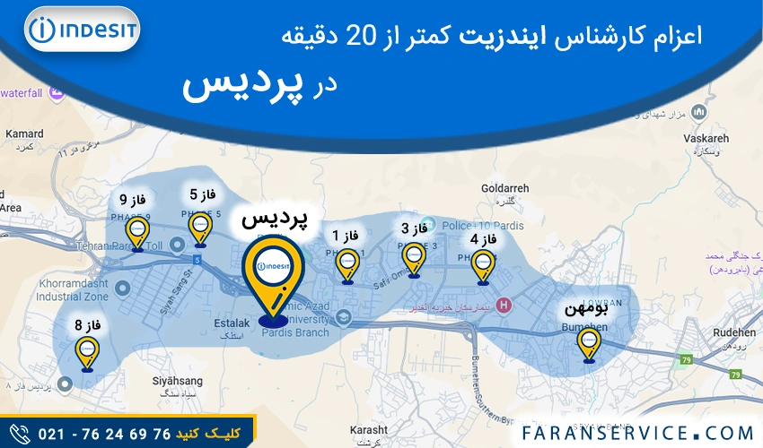 شماره تلفن نمایندگی ایندزیت در پردیس