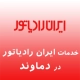 خدمات پکیج ایران رادیاتور در دماوند