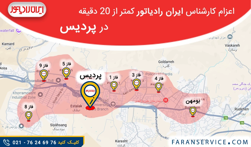 شماره تلفن نمایندگی ایران رادیاتور در پردیس