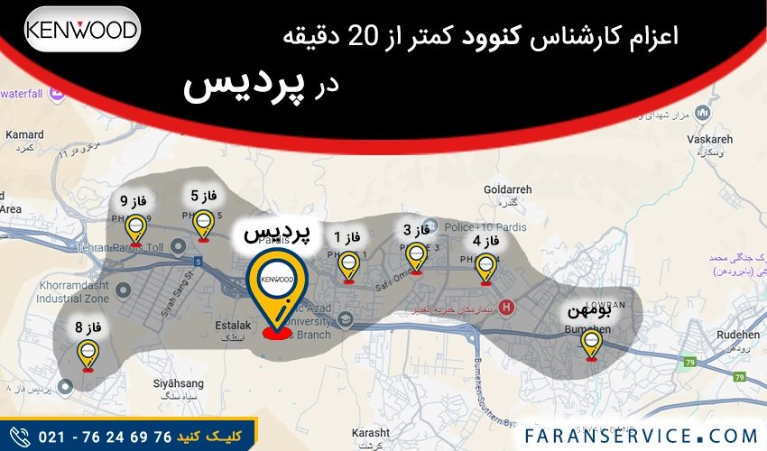 شماره تلفن نمایندگی کنوود در پردیس