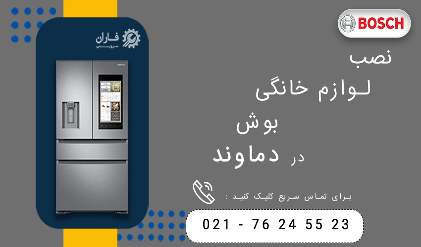 بوش در دماوند
