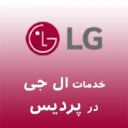 نمایندگی ال جی در شرق تهران