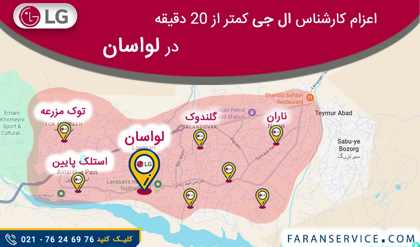 شماره تلفن نمایندگی ال جی در لواسان