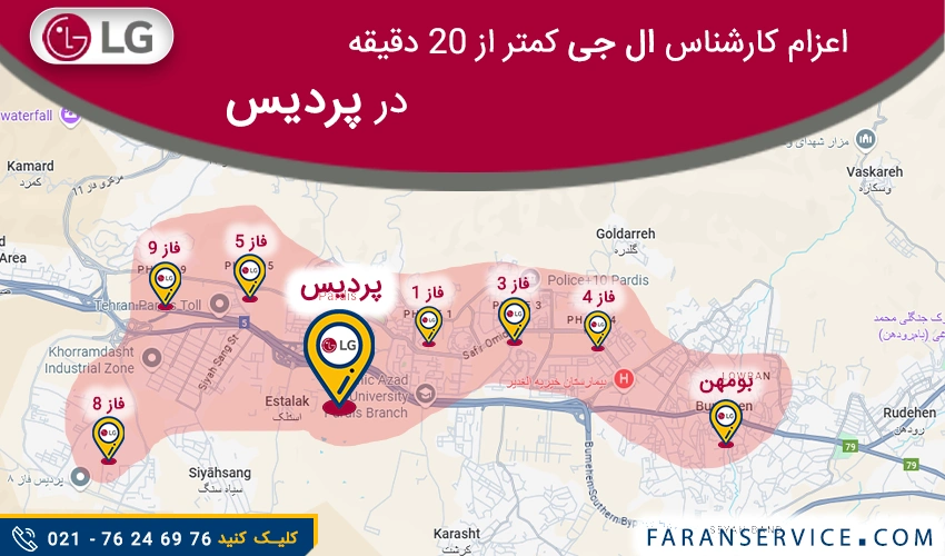 شماره تلفن نمایندگی ال جی در پردیس