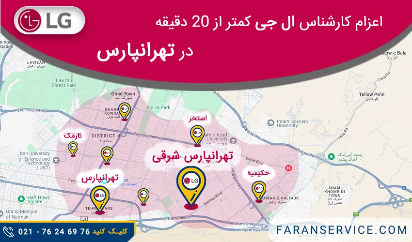 شماره تلفن نمایندگی ال جی در تهرانپارس