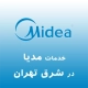 نمایندگی مدیا در شرق تهران