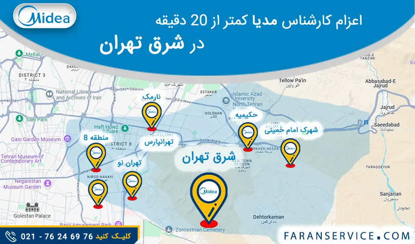 شماره تلفن نمایندگی مدیا در شرق تهران