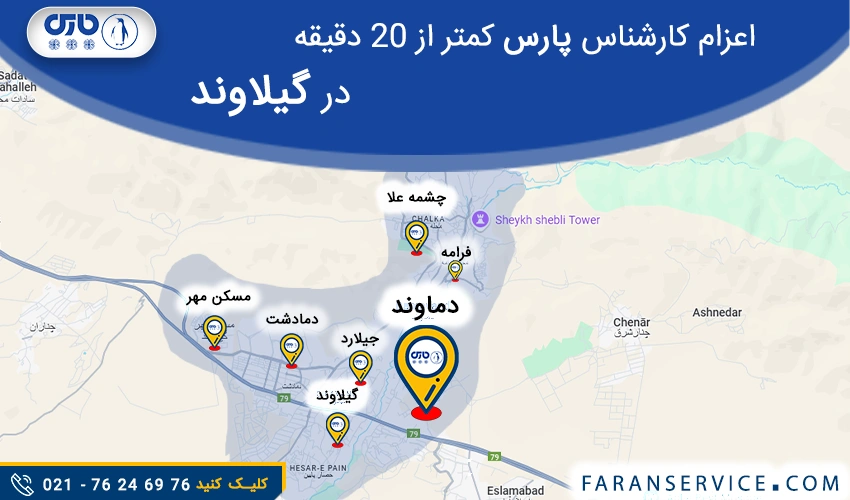 شماره تلفن نمایندگی پارس در گیلاوند