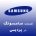 نمایندگی سامسونگ در پردیس