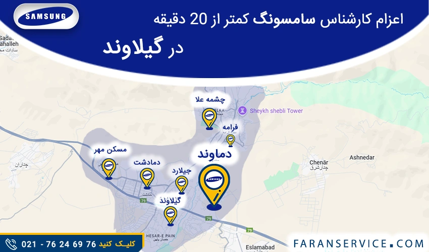 شماره تلفن نمایندگی سامسونگ در گیلاوند