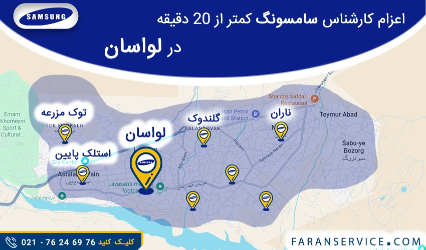 شماره تلفن نمایندگی سامسونگ در لواسان