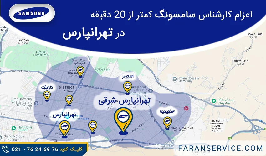 شماره تلفن نمایندگی سامسونگ در تهرانپارس