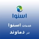 نمایندگی اسنوا در دماوند