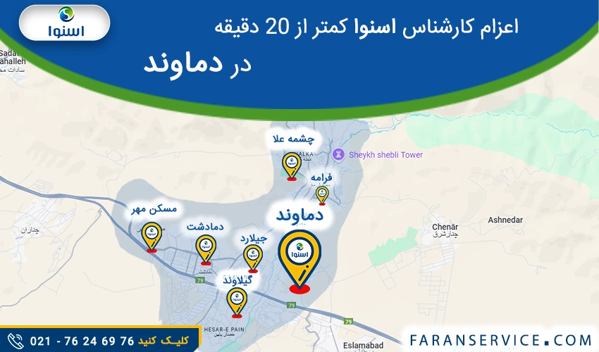 شماره تلفن نمایندگی اسنوا در دماوند
