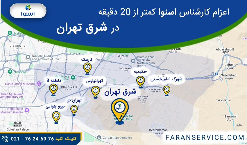 شماره تلفن نمایندگی اسنوا در شرق تهران