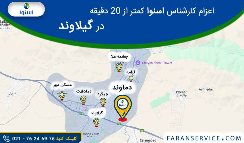 شماره تلفن نمایندگی اسنوا در گیلاوند