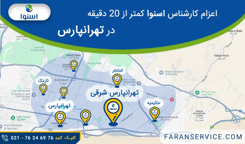 شماره تلفن نمایندگی اسنوا در تهرانپارس