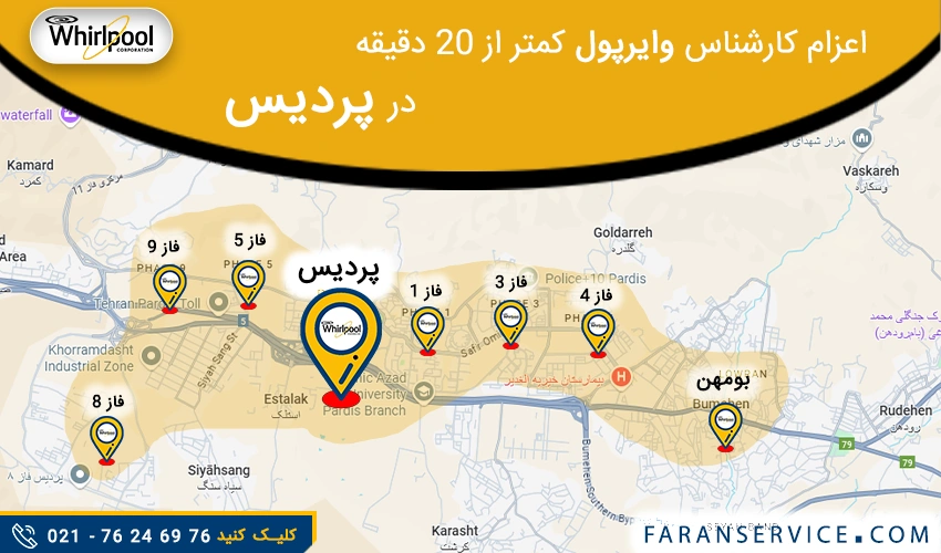 شماره تلفن نمایندگی ویرپول در پردیس