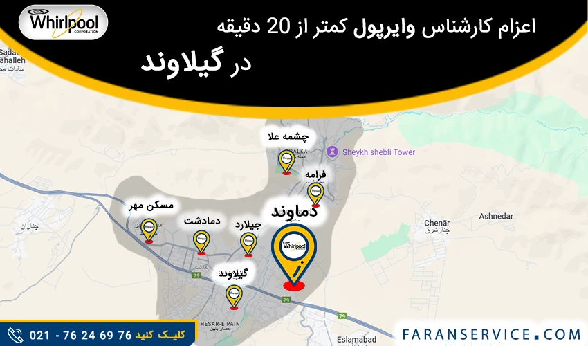 شماره تلفن نمایندگی وایرپول در گیلاوند