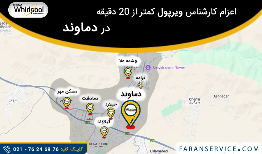 شماره تلفن نمایندگی ویرپول در دماوند